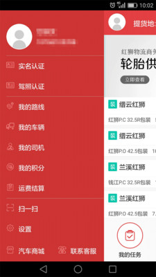 红狮物流app v3.5.2