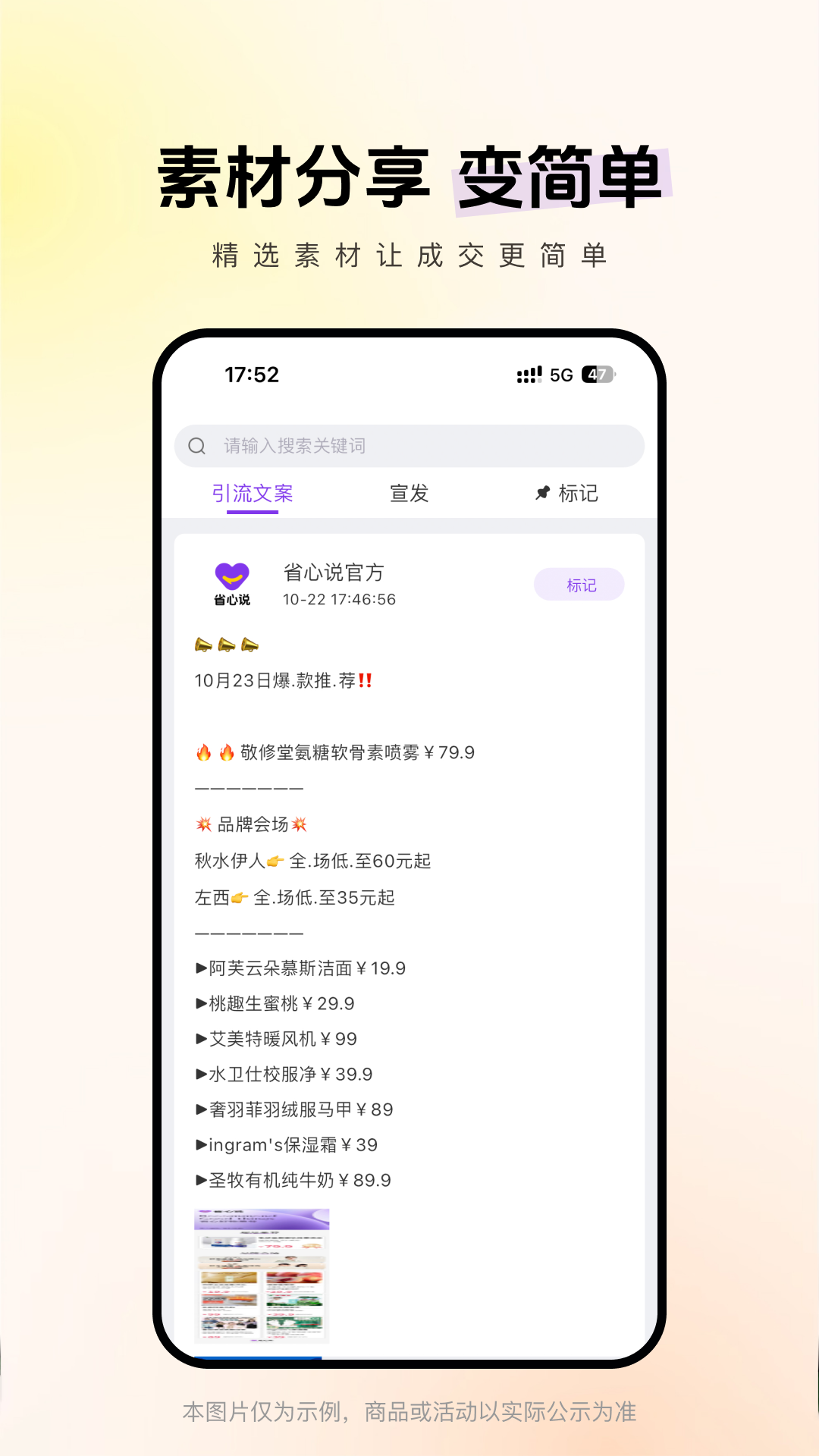 省心说app最新版 v3.4.8
