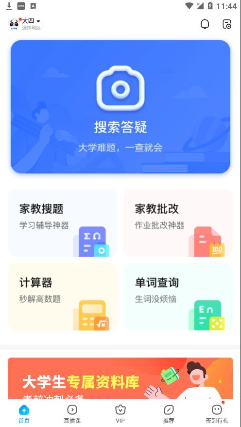 作业帮免费拍照答题app v14.40.2