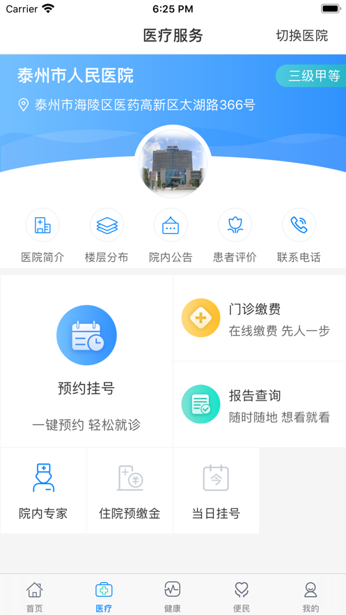 健康泰州app居民端 v2.2.19