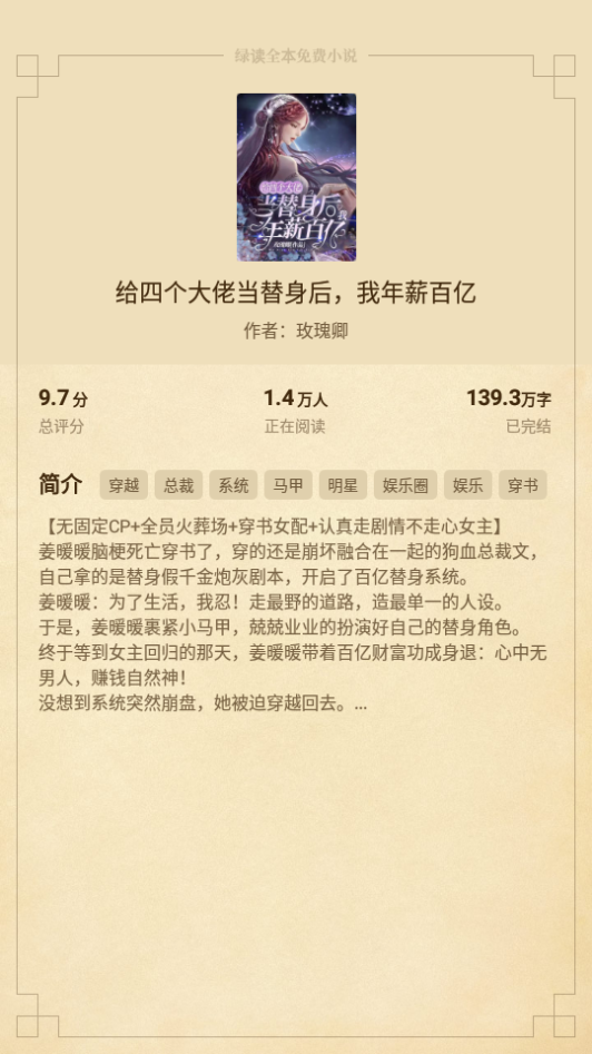 绿读全本免费小说软件 v6.0.0