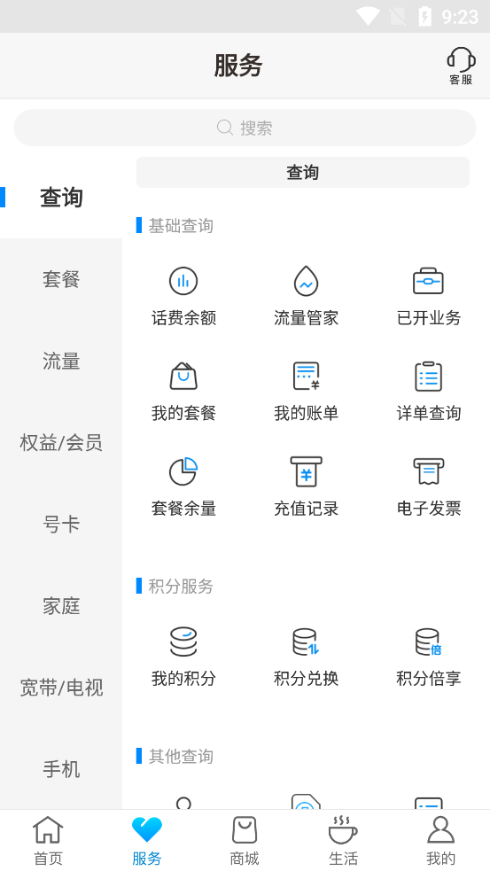 河南移动智慧生活app官方 v7.0.6