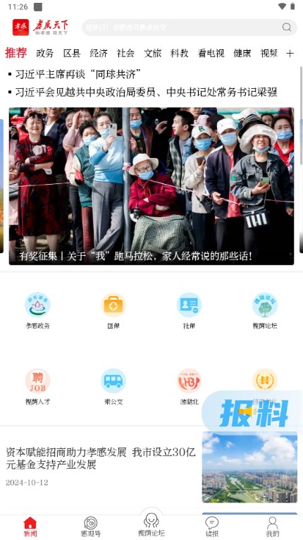 孝感天下app最新版2026 v7.2.8