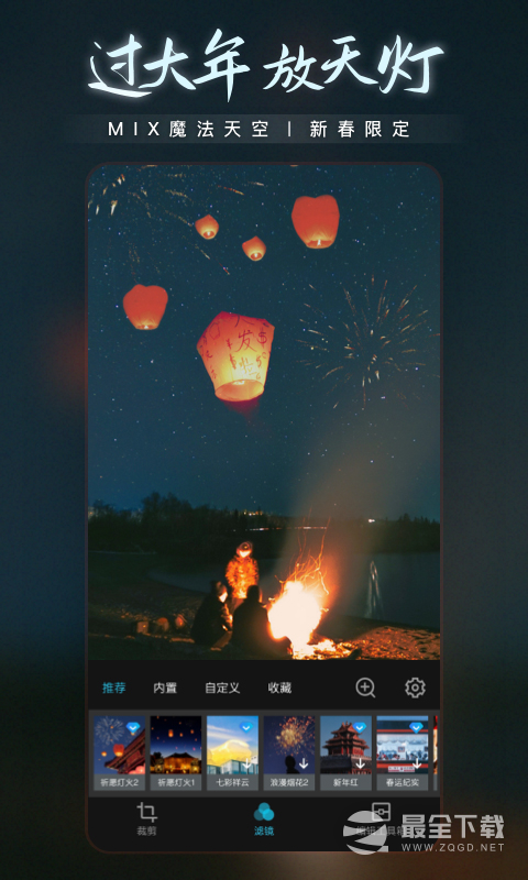 MIX滤镜大师 v4.9.81