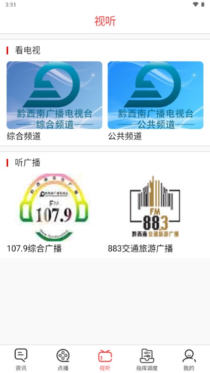 黔西南广电app官方 v2.0.9
