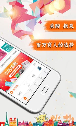 义乌购 v6.9.0