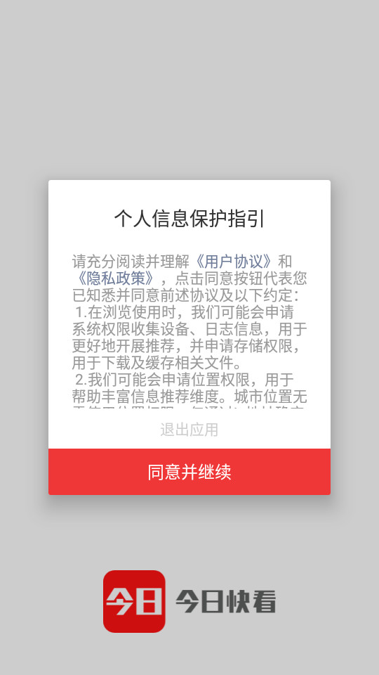 今日快看app v3.19