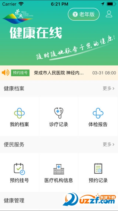 荣成健康在线安卓版 v4.3.0.21