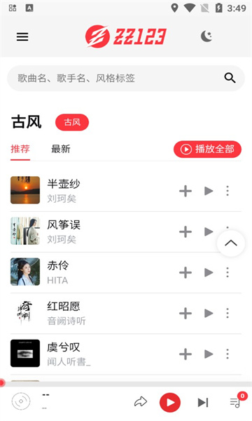 ZZ音乐APP v1.0