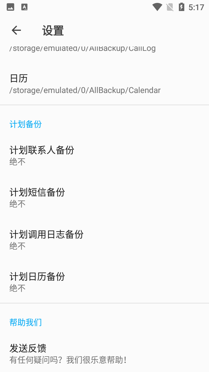 All Backup & Restore汉化版 v5.7.14