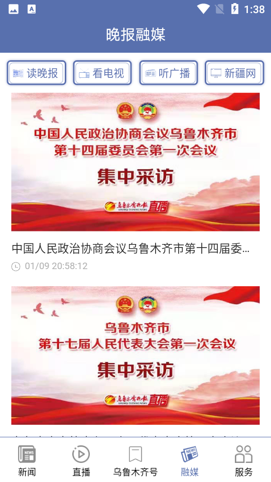 掌上乌鲁木齐app	 v9.0.3