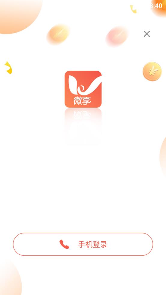 微享铺子app v2.4.0
