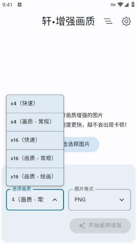 轩增强画质app最新版下载 v2.0