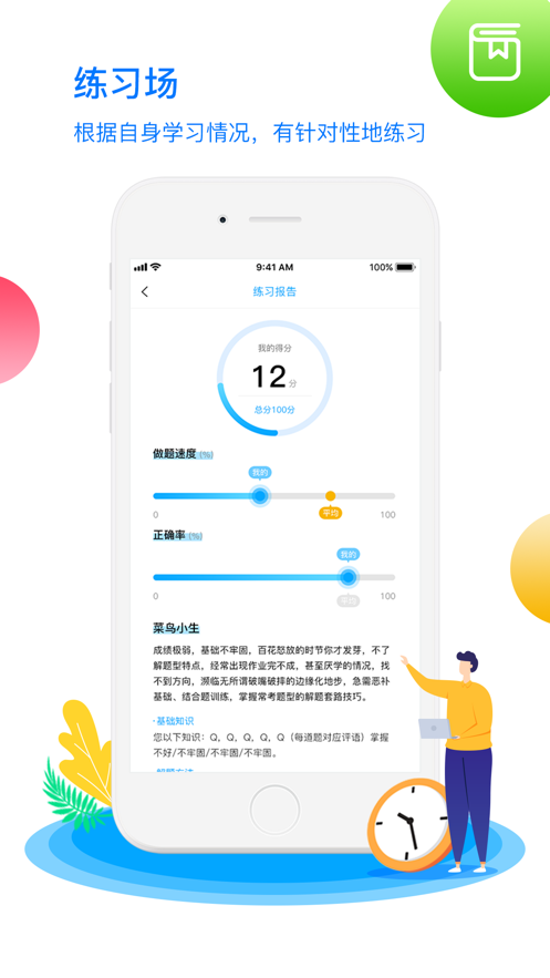 学魁榜app v2.0.3
