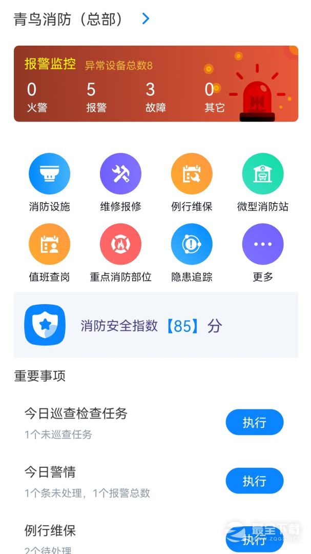 青鸟消防卫士 v5.0.2