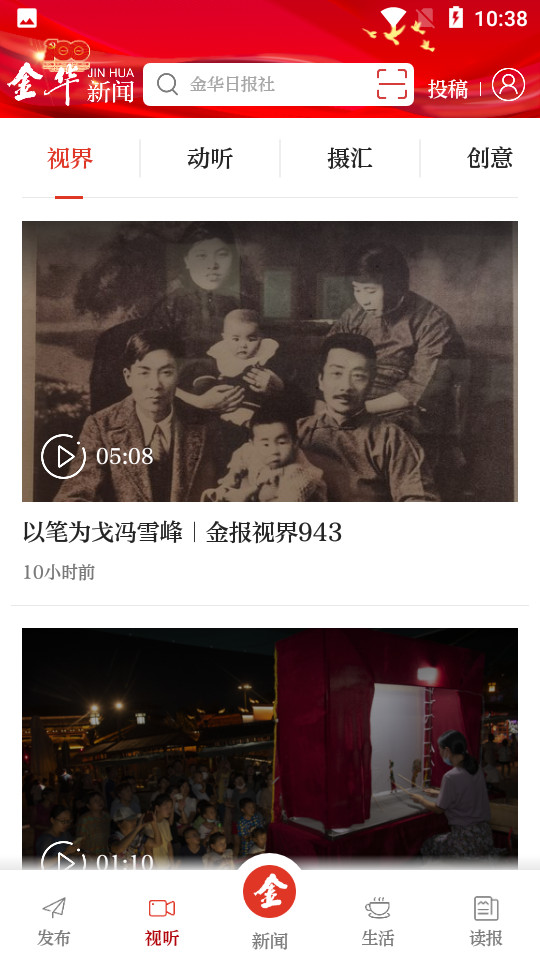 金华新闻app v5.0.7