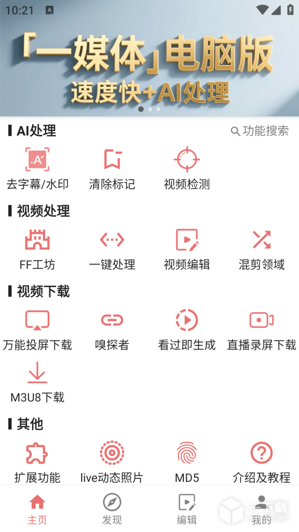 一媒体 v10.7.6