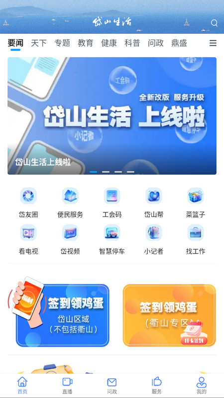 岱山生活app v1.3.0