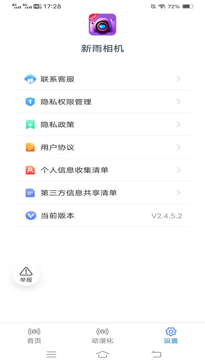 新雨相机app手机版下载 v2.6.7.2