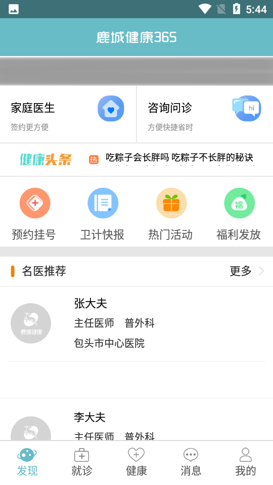 鹿城健康365APP v1.0.19