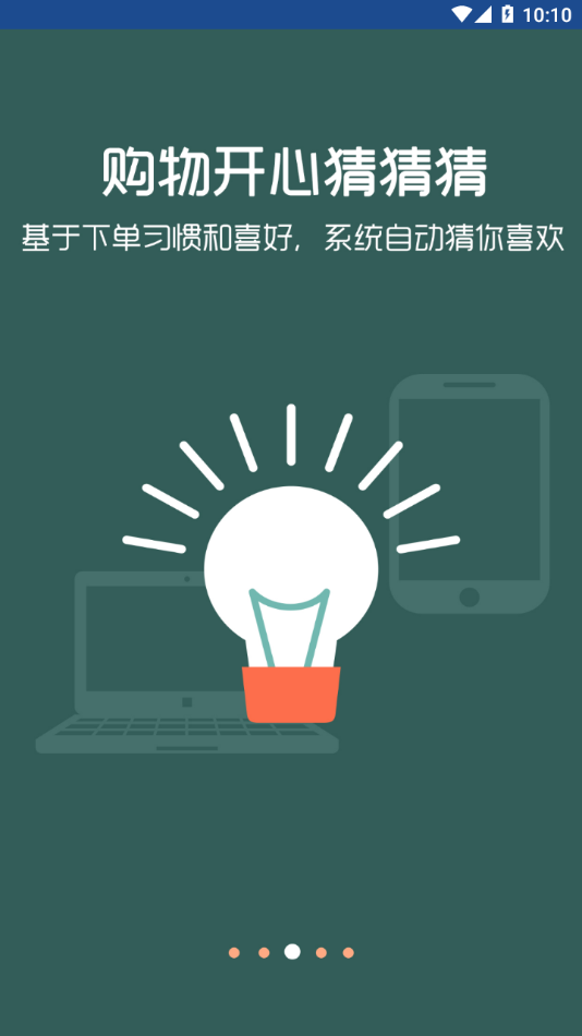 福来订货app下载 v2.7.89
