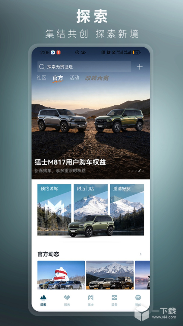 猛士汽车 v4.15.1