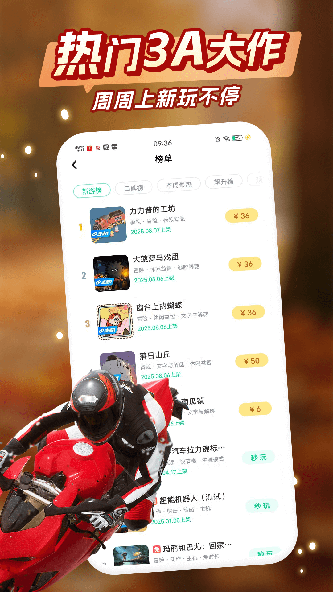 咪咕快游免费下载安装 v4.30.1.1