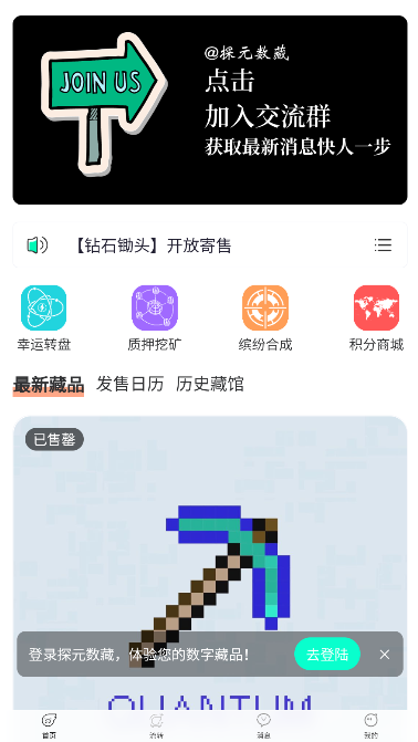 探元数藏平台 v1.1.1