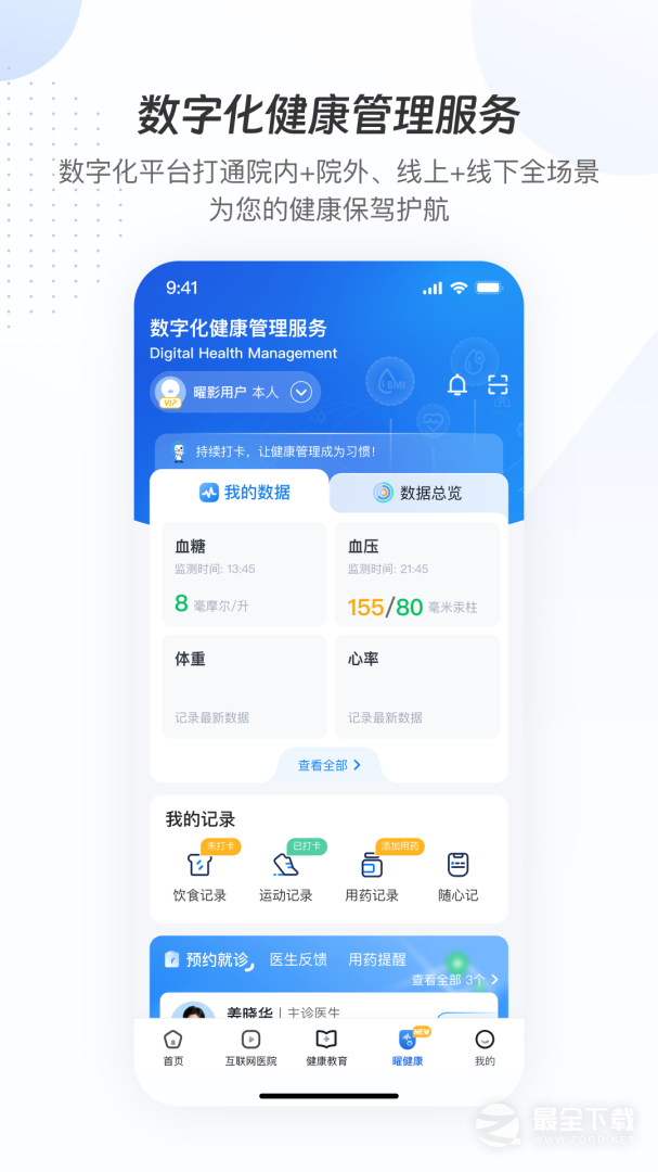 曜影医疗最新版 v3.9.5
