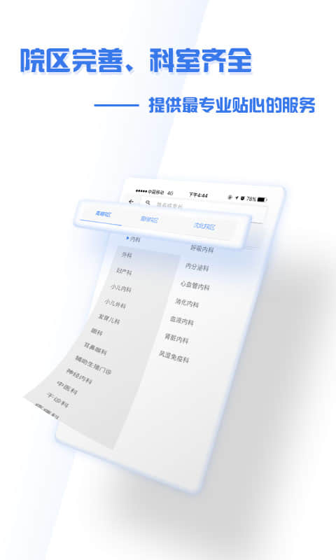 掌上盛京医院app v4.9.3