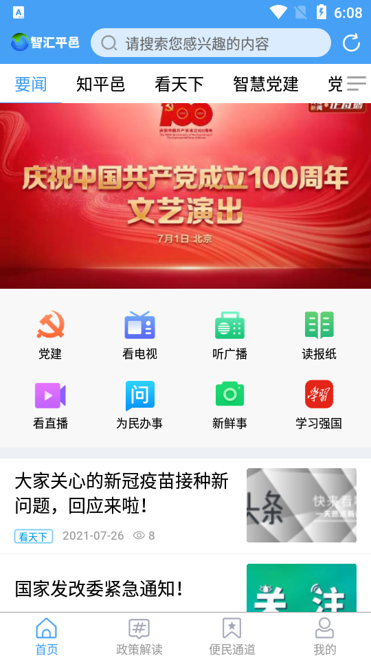 平邑首发APP最新版安卓