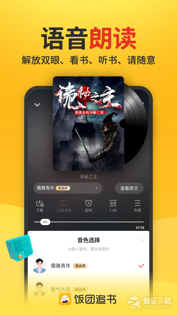 饭团追书 v3.0.35