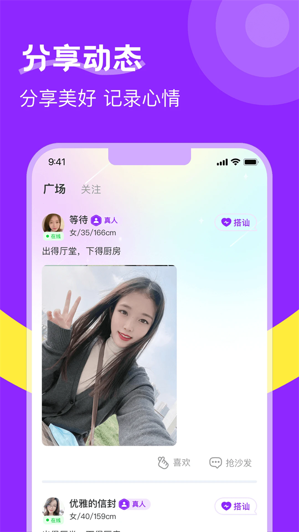 附近陌生人欢聊app官方版 v3.0.4