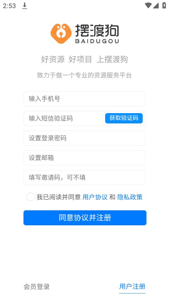 摆渡狗信息平台最新版安卓 v0.1.50
