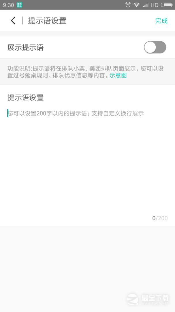 美团排队 v5.0.2.6