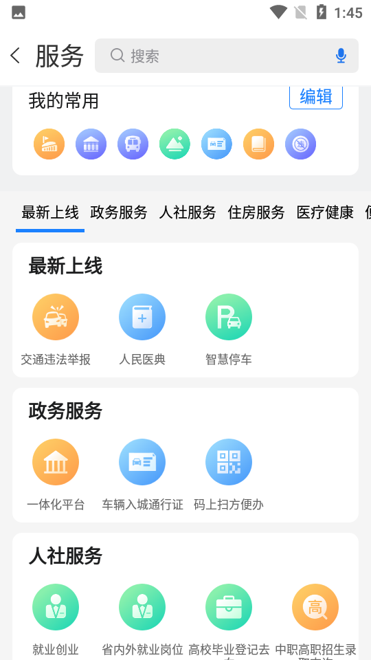 曲靖通APP v1.6.0