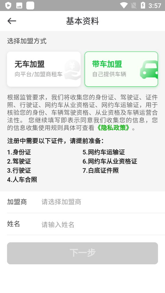 曹操加盟司机端 v2.16.9