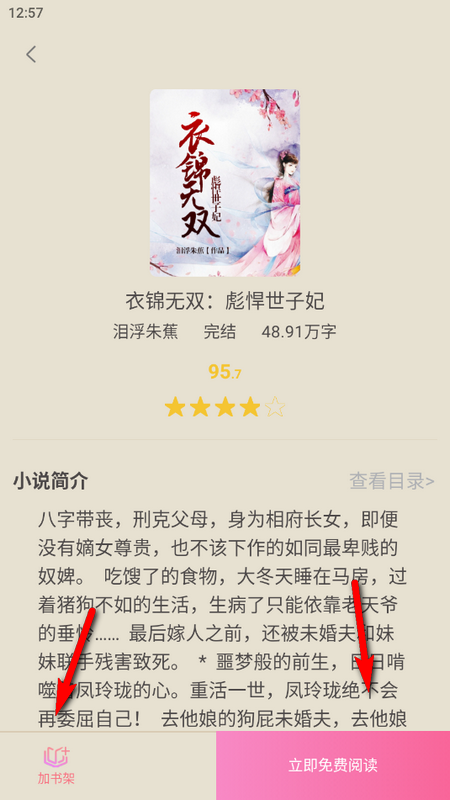 贝壳免费小说 v1.0.0