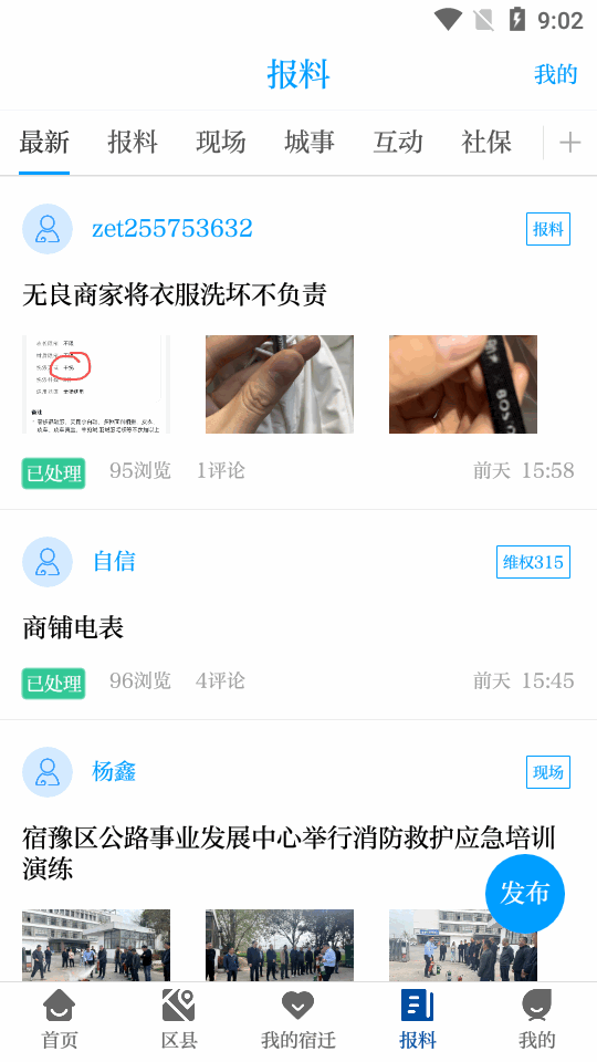速新闻app v7.0.2
