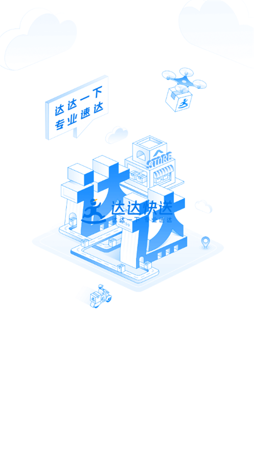 达达快送App v9.25.0