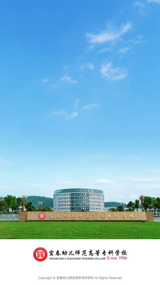 i宜春幼专app v3.2.0