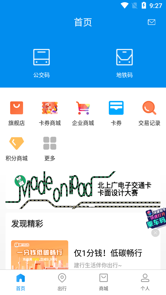 北京一卡通app v7.4.0.0