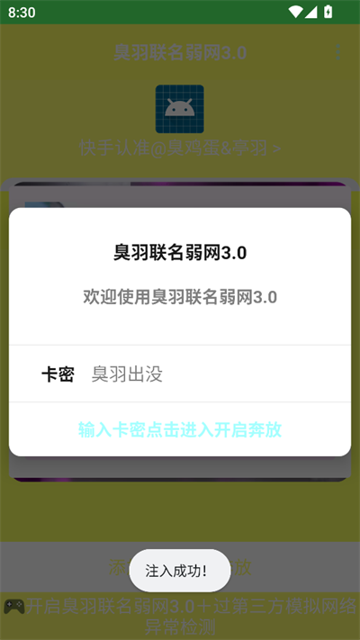 臭羽联名弱网3.0和平精英下载 v3.0