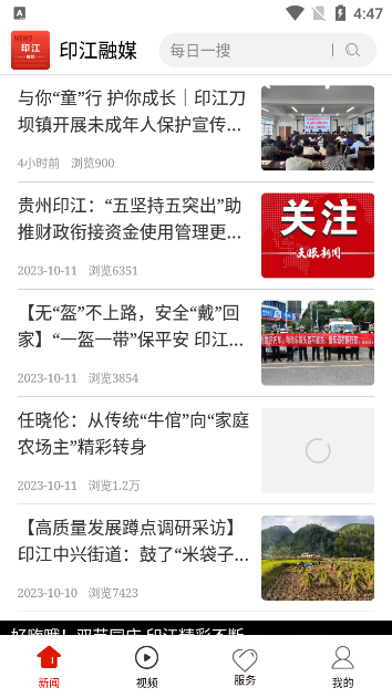 印江融媒app v1.0.0