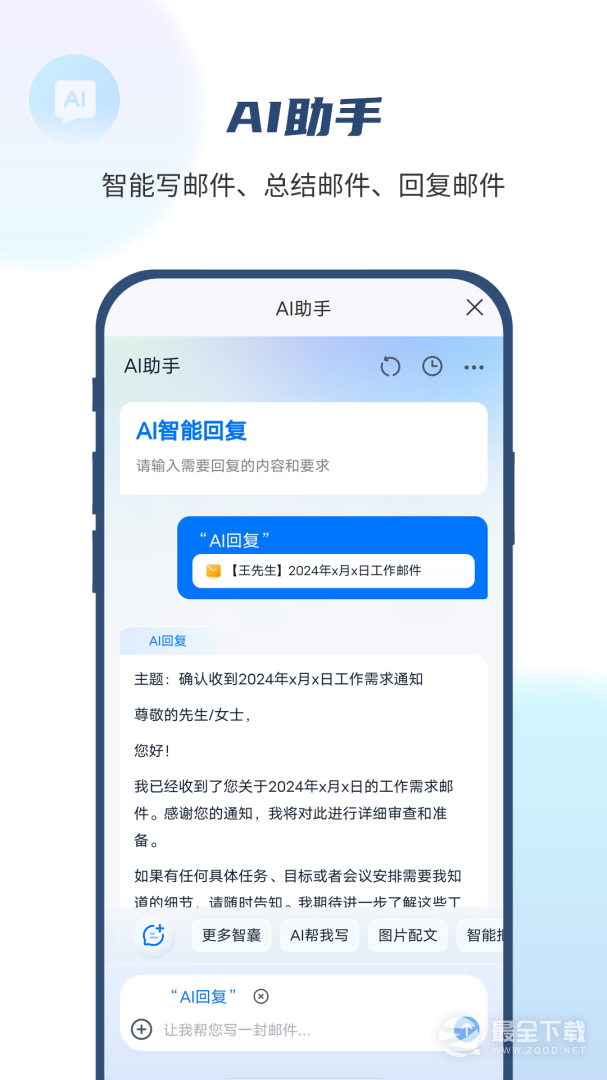139邮箱 v11.3.2