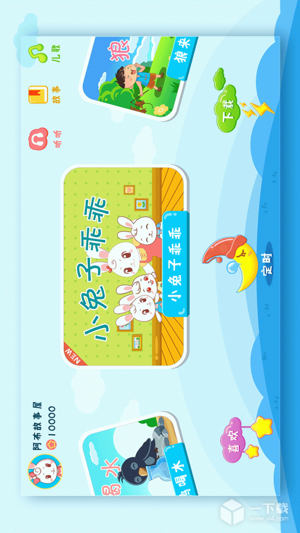 阿布睡前故事 v1.2.9.5