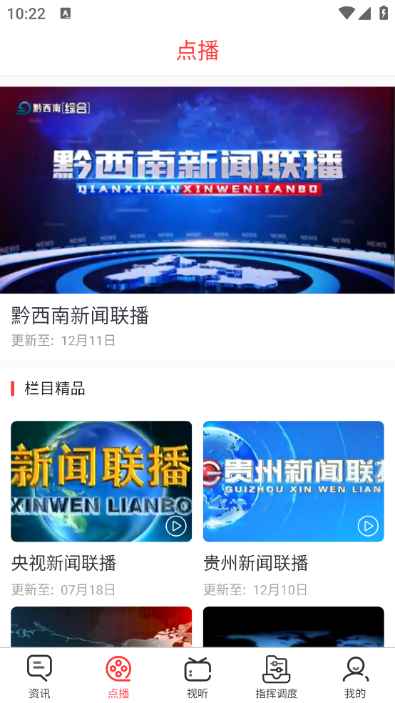 黔西南广电app v2.0.9