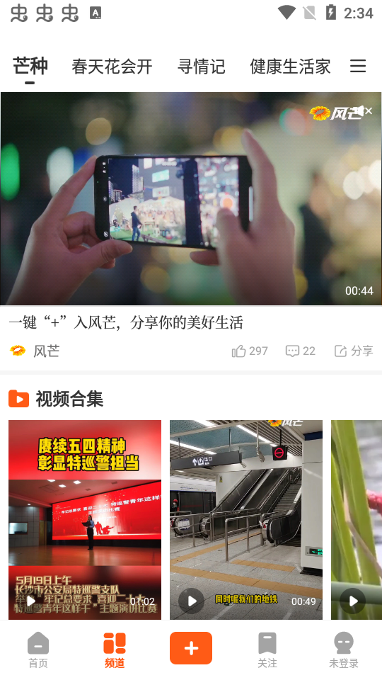 风芒app官方 v8.1.0