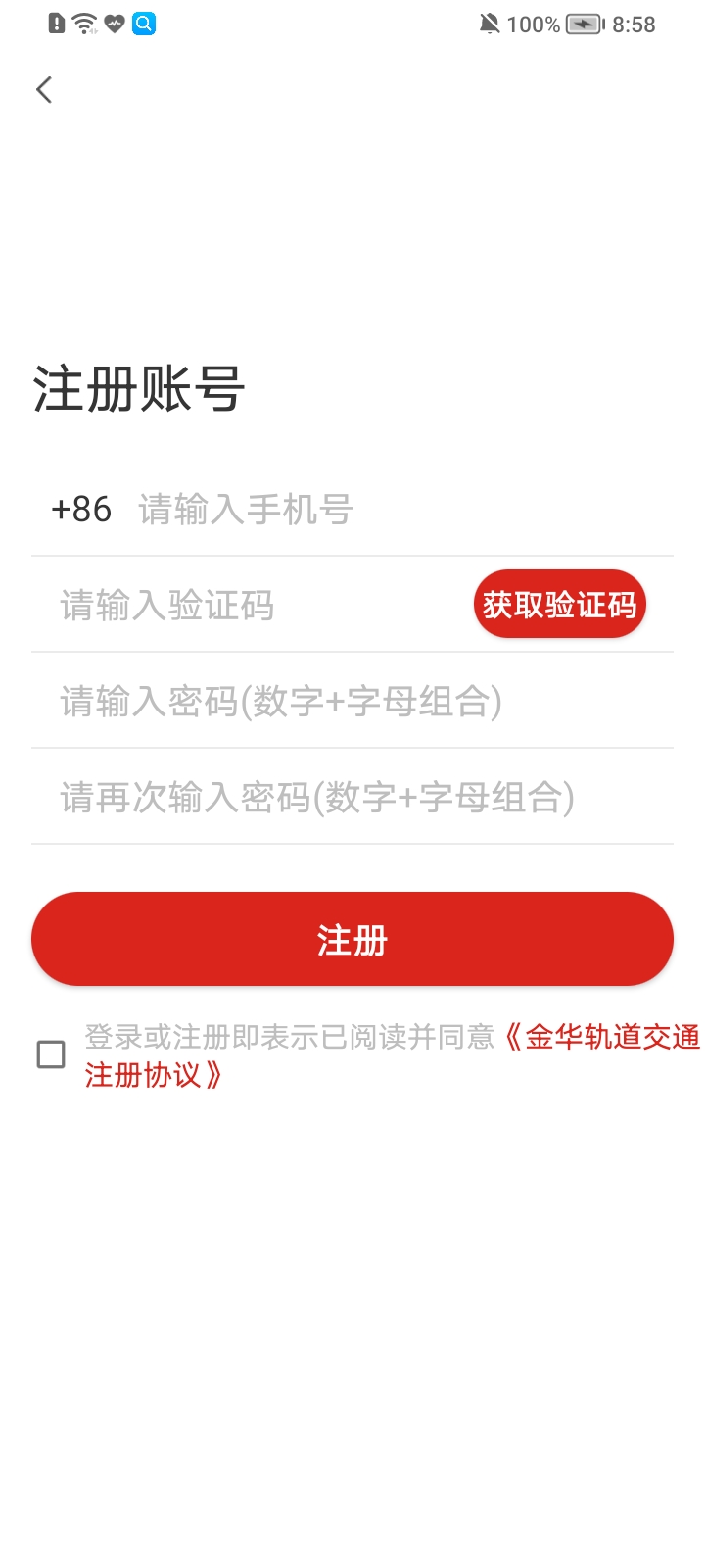 金轨智行app安卓版 v1.0.3