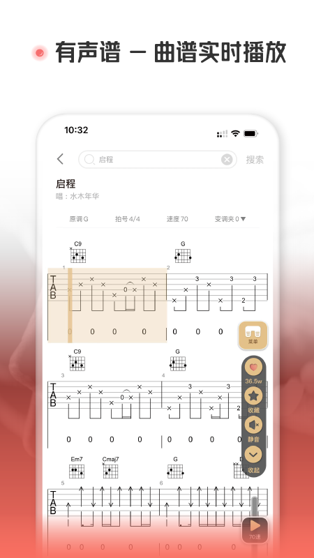 火听翻谱器app v2.3.6